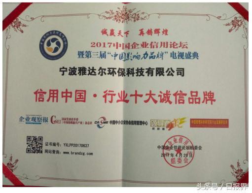 宁波雅达尔荣膺“信用中国”行业十大诚信品牌，信息技术咨询服务领域树立新标杆